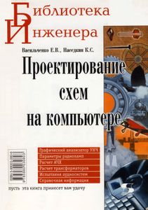 Проектирование Схем На Компьютере