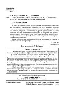 Проектирование Схем На Компьютере