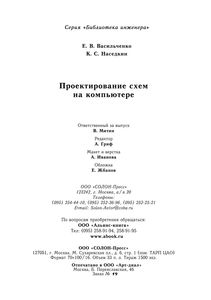 Проектирование Схем На Компьютере