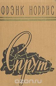 Спрут