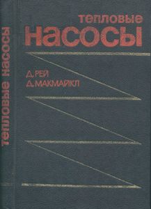 Тепловые Насосы