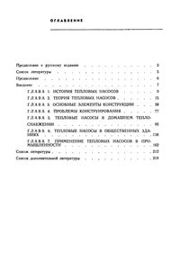 Тепловые Насосы
