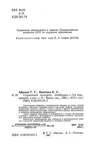 Справочник Молодого Литейщика