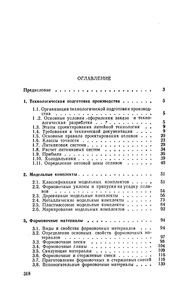 Справочник Молодого Литейщика