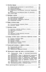 Справочник Молодого Литейщика