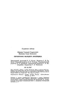 Справочник Молодого Литейщика