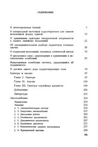 Избранные Труды В Трех Томах. Том 2. Линейные И Нелинейные Системы
