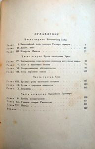 3 Толстяка