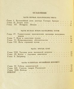 Три Толстяка