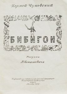 Бибигон