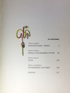 Три Толстяка