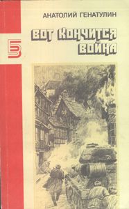 Вот Кончится Война