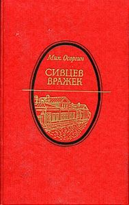 Сивцев Вражек