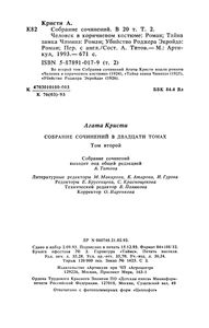 Собрание Сочинений В Двадцати Томах. Том Второй.