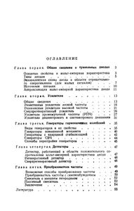 Туннельные Диоды В Приемно-Усилительных Устройствах