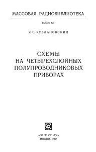 Схемы На Четырехслойных Полупроводниковых Приборах