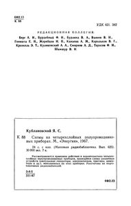 Схемы На Четырехслойных Полупроводниковых Приборах