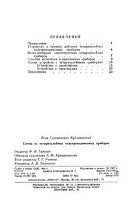 Схемы На Четырехслойных Полупроводниковых Приборах