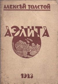 Аэлита