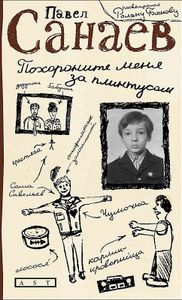 Похороните меня за плинтусом