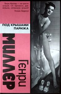 Под крышами Парижа