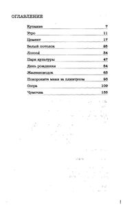 Похороните меня за плинтусом