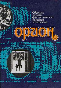 Орион