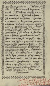 Азбука Ивана Федорова 1578 / Острожская азбука Ивана Федорова. Исследование. Словоуказатель
