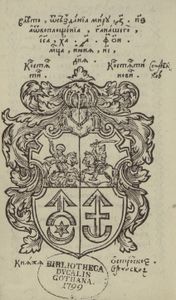 Азбука Ивана Федорова 1578 / Острожская азбука Ивана Федорова. Исследование. Словоуказатель