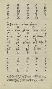 Азбука Ивана Федорова 1578 / Острожская азбука Ивана Федорова. Исследование. Словоуказатель