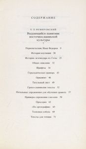 Азбука Ивана Федорова 1578 / Острожская азбука Ивана Федорова. Исследование. Словоуказатель