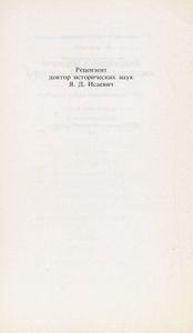 Азбука Ивана Федорова 1578 / Острожская азбука Ивана Федорова. Исследование. Словоуказатель