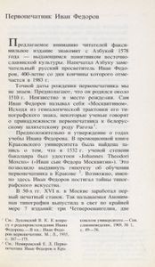 Азбука Ивана Федорова 1578 / Острожская азбука Ивана Федорова. Исследование. Словоуказатель