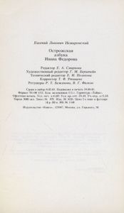 Азбука Ивана Федорова 1578 / Острожская азбука Ивана Федорова. Исследование. Словоуказатель