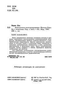 Электронное Конструирование: Методы Борьбы С Помехами