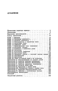 Электронное Конструирование: Методы Борьбы С Помехами