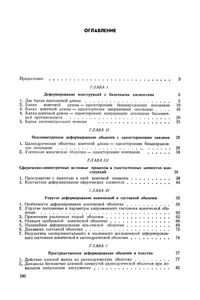 Скоростное Деформирование Элементов Конструкций