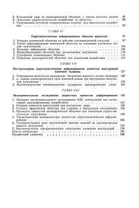 Скоростное Деформирование Элементов Конструкций