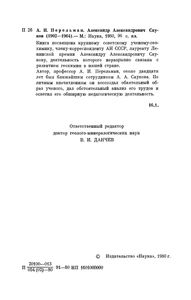 Александр Александрович Сауков