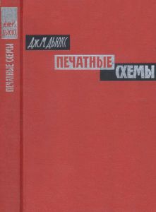 Печатные Схемы