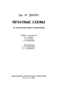 Печатные Схемы