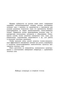 Печатные Схемы