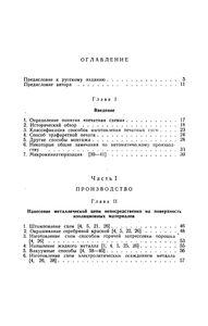 Печатные Схемы