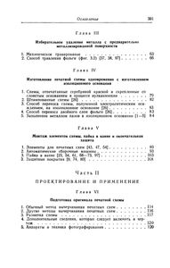 Печатные Схемы