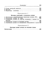 Печатные Схемы