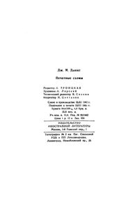 Печатные Схемы