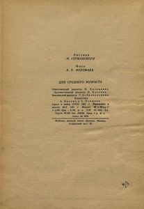 По Ильменскому Заповеднику
