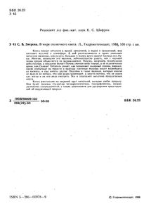В Мире Солнечного Света