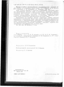 Монтаж Устройств Электроснабжения Электрифицируемых Железных Дорог