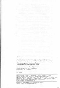 Монтаж Устройств Электроснабжения Электрифицируемых Железных Дорог